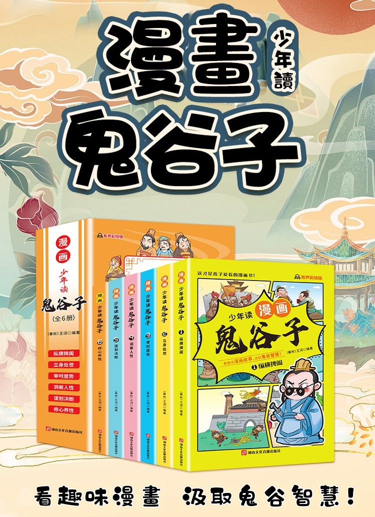 漫畫鬼谷子