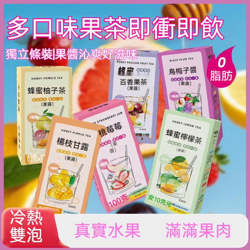 果醬茶沖飲品