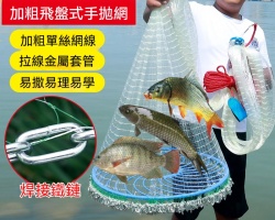 爆護飛碟手撒網