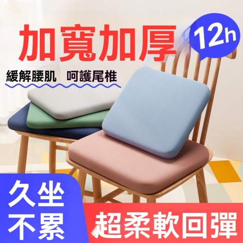 回彈記憶棉坐墊