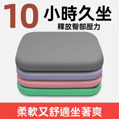 回彈記憶棉坐墊