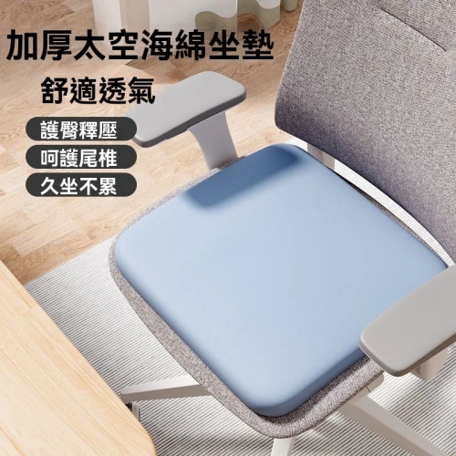 回彈記憶棉坐墊