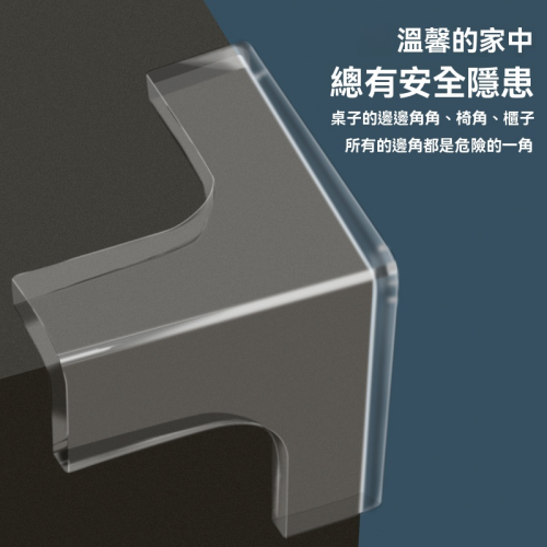隱形防撞護角